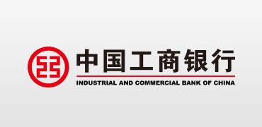 中国工商银行